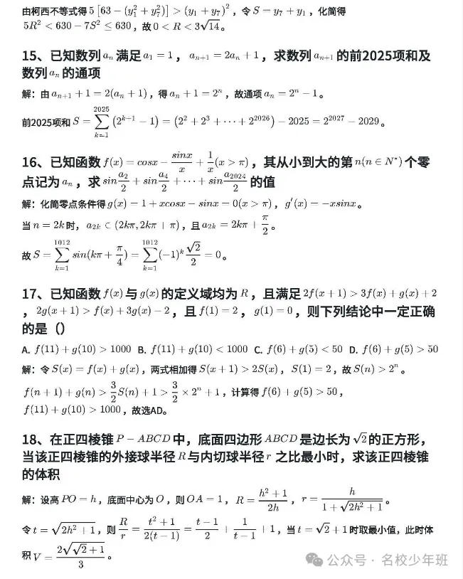 2026西安交通大学少年班初试高中组真题+答案(完整解析) 第7张