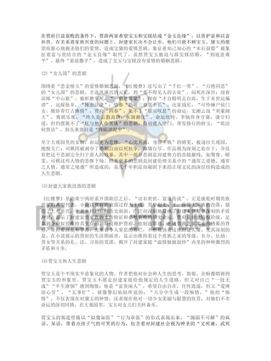 2026年黑龙江专升本真题—古代文学+现代汉语 第6张