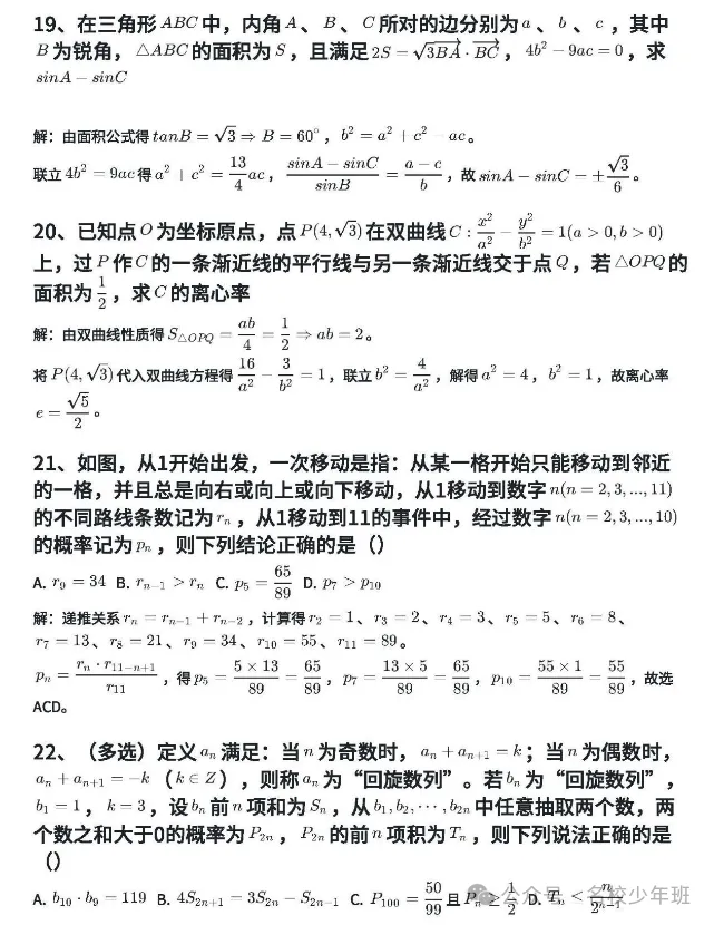 2026西安交通大学少年班初试高中组真题+答案(完整解析) 第8张