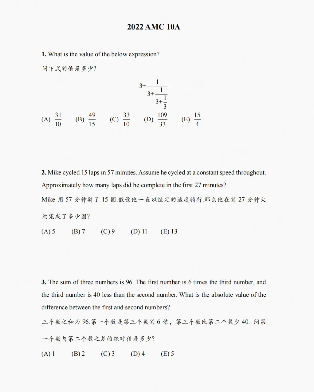 AMC10数学竞赛历年真题合集(pdf版可打印) 第5张