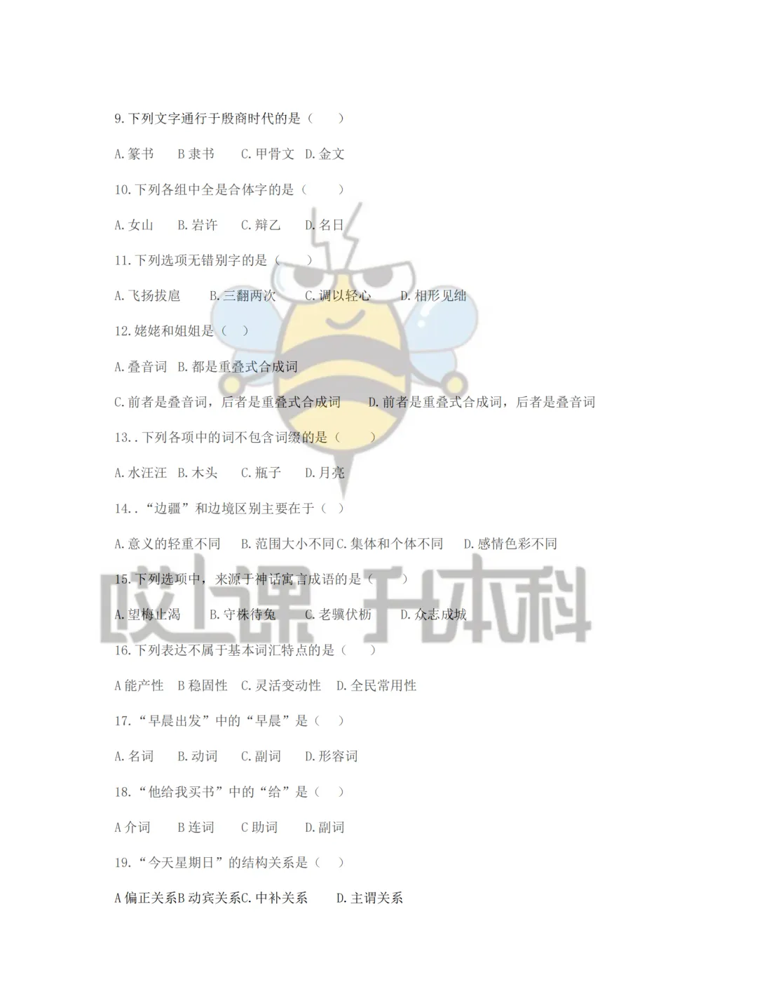 2026年黑龙江专升本真题—古代文学+现代汉语 第8张