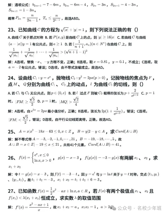 2026西安交通大学少年班初试高中组真题+答案(完整解析) 第9张
