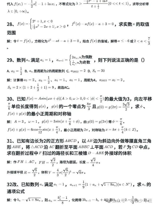 2026西安交通大学少年班初试高中组真题+答案(完整解析) 第10张