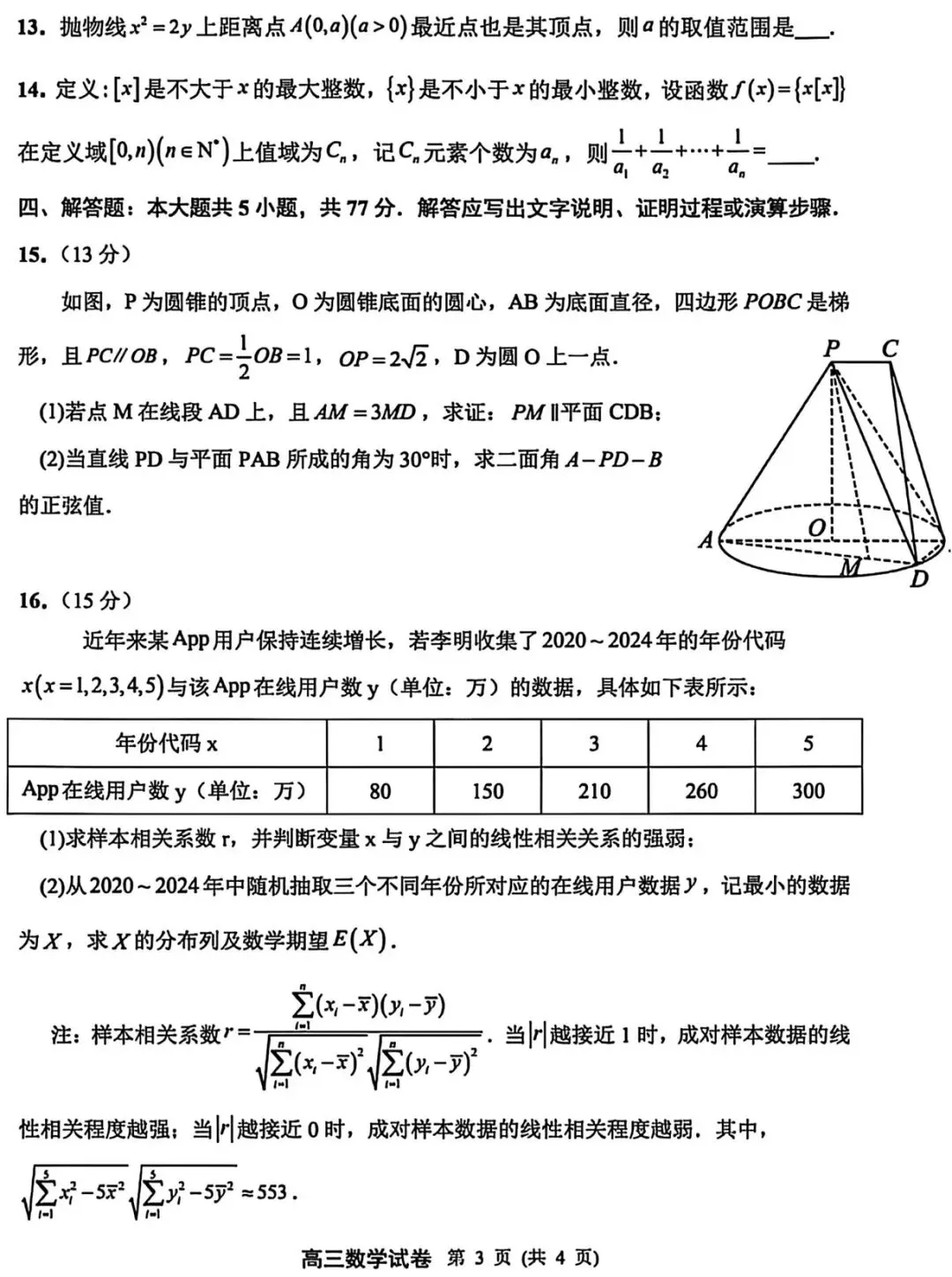 扬州市2026届高三第一次调研考试数学试卷+答案 第4张