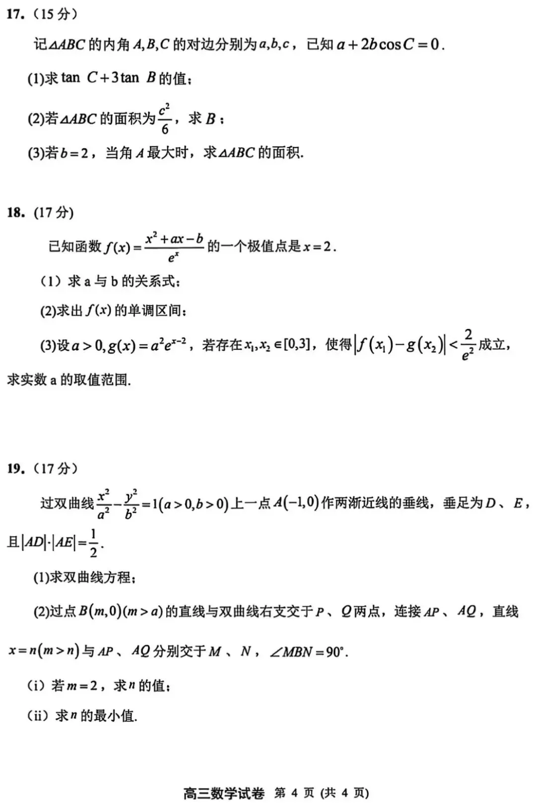 扬州市2026届高三第一次调研考试数学试卷+答案 第5张