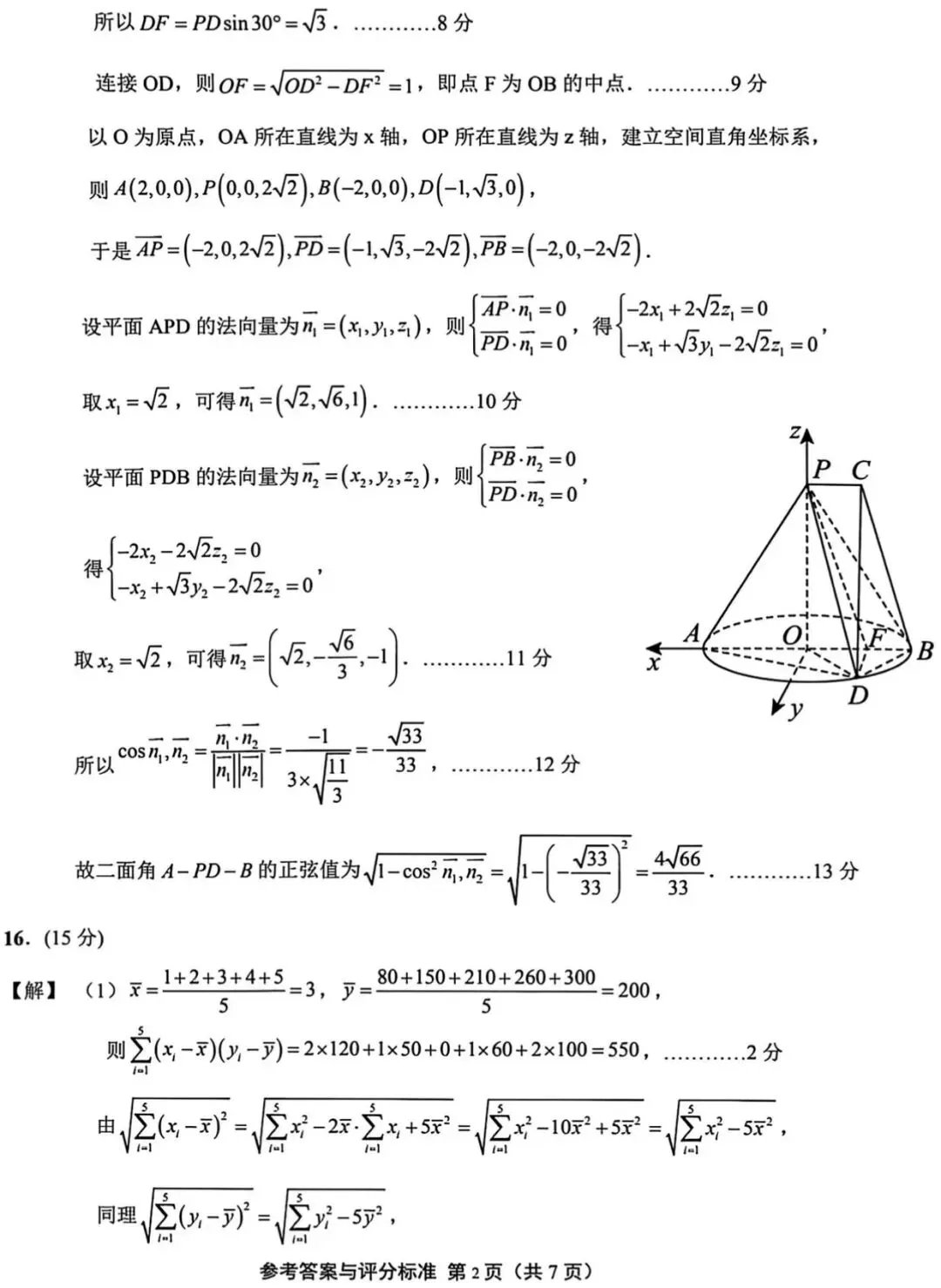 扬州市2026届高三第一次调研考试数学试卷+答案 第7张