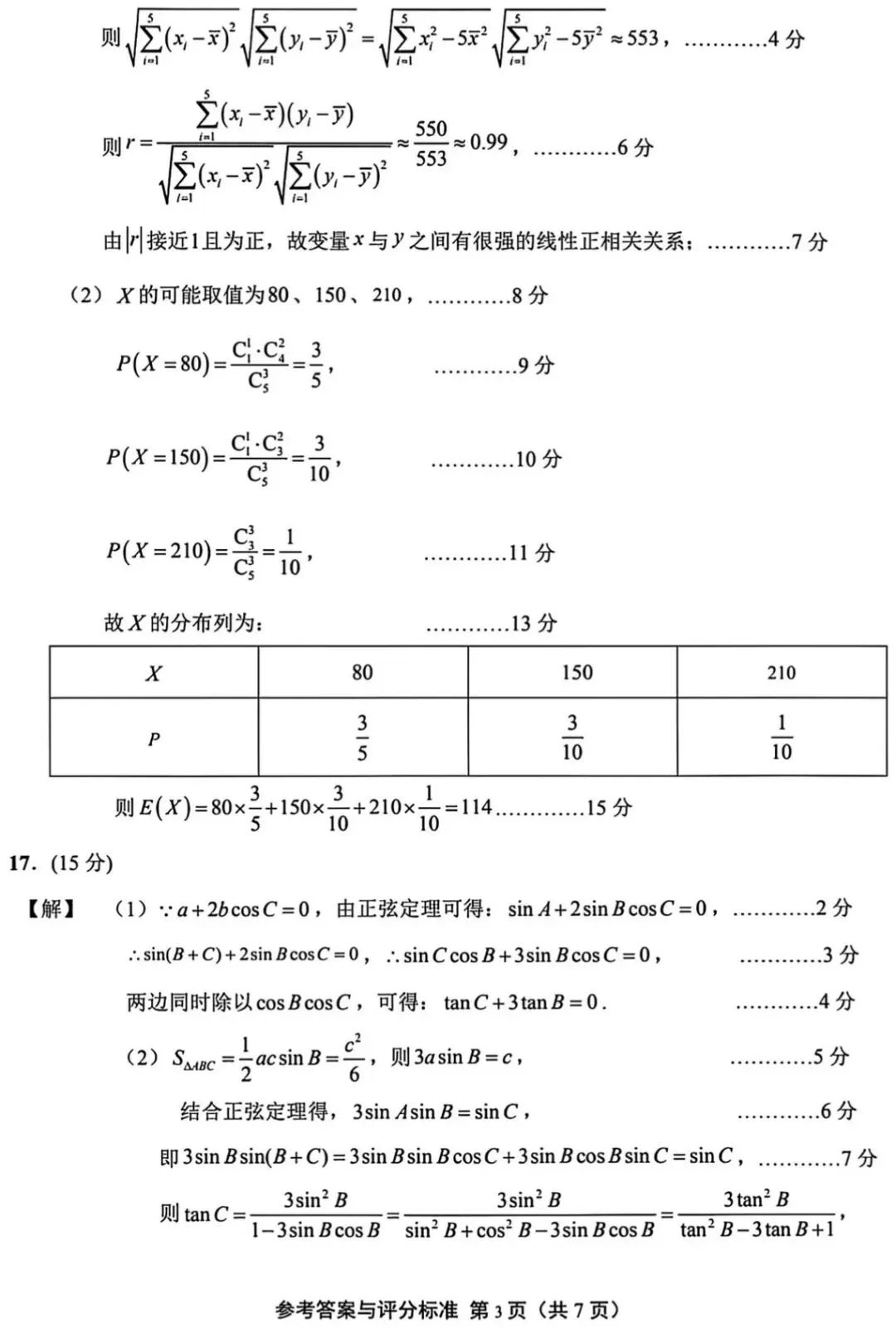 扬州市2026届高三第一次调研考试数学试卷+答案 第8张