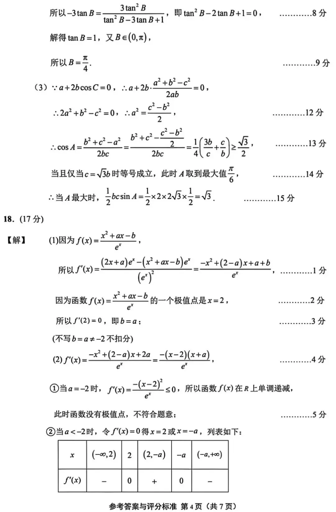 扬州市2026届高三第一次调研考试数学试卷+答案 第9张