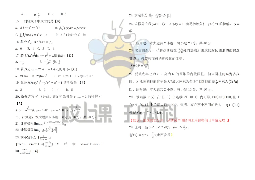 2026年黑龙江专升本真题—高等数学(回忆版) 第2张