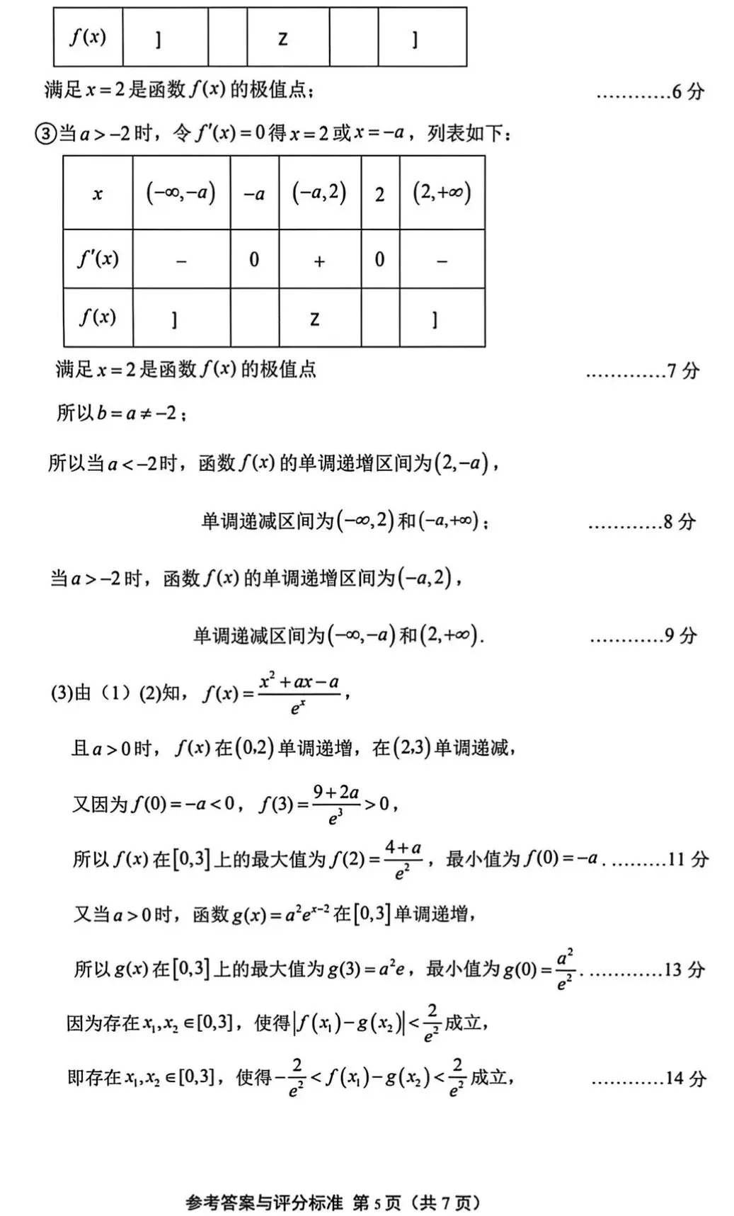 扬州市2026届高三第一次调研考试数学试卷+答案 第10张