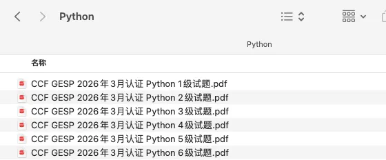 速览!2026年3月GESP考级全部真题,看着一级题库比较难? 第3张