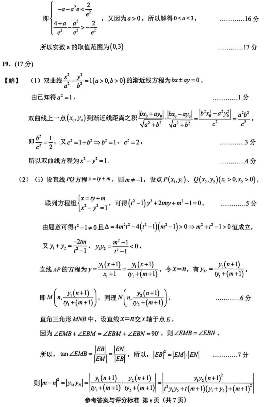 扬州市2026届高三第一次调研考试数学试卷+答案 第11张