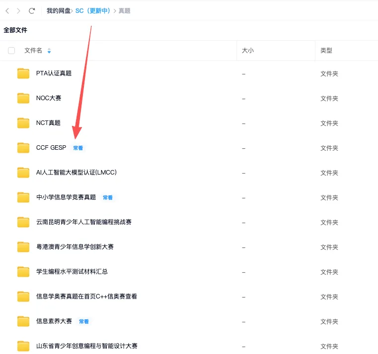 速览!2026年3月GESP考级全部真题,看着一级题库比较难? 第5张