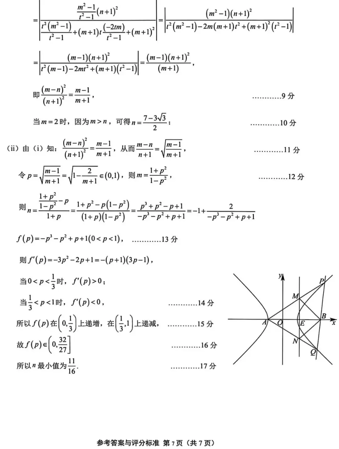 扬州市2026届高三第一次调研考试数学试卷+答案 第12张