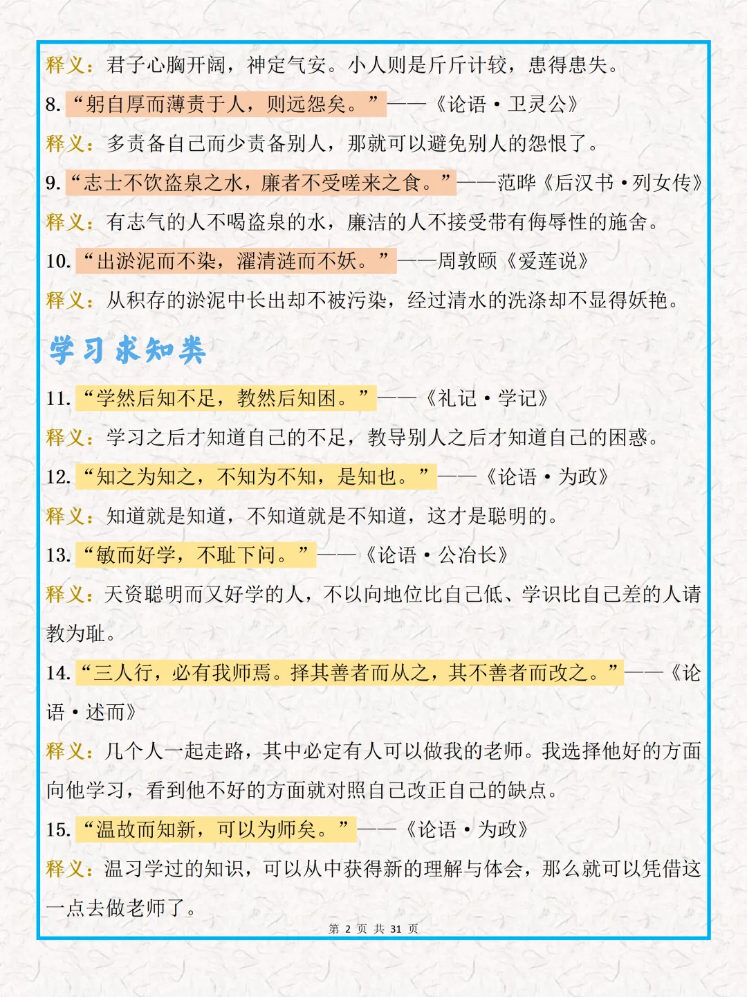 中考必背【落笔生花 200句古文金句】,可打印 快收藏 第2张 中考必背【落笔生花 200句古文金句】,可打印 快收藏 第2张