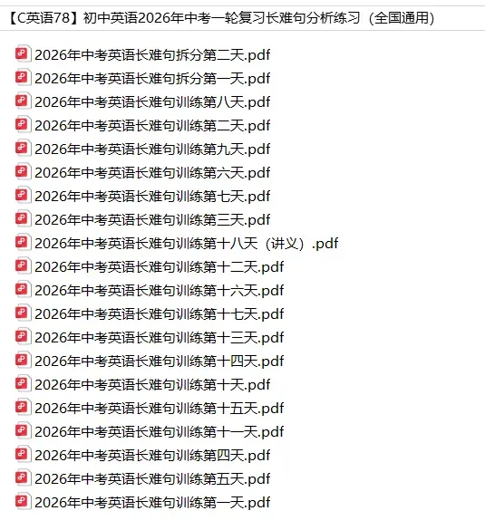 初中英语——2026年中考一轮复习长难句分析练习(全国通用) 第2张 初中英语——2026年中考一轮复习长难句分析练习(全国通用) 第2张
