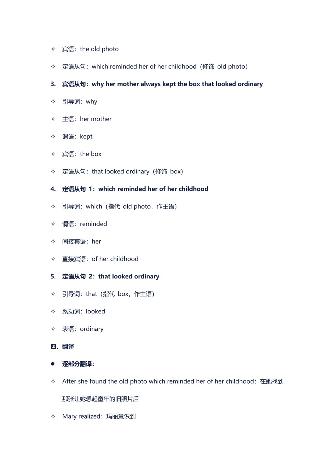 初中英语——2026年中考一轮复习长难句分析练习(全国通用) 第5张 初中英语——2026年中考一轮复习长难句分析练习(全国通用) 第5张
