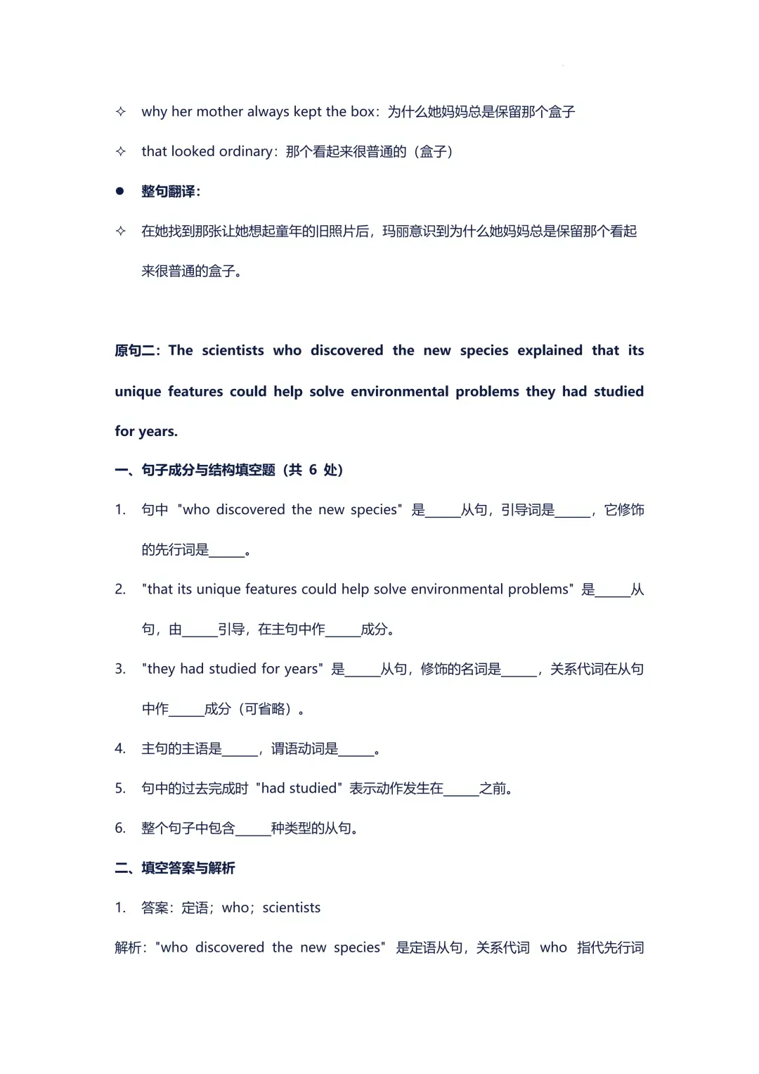 初中英语——2026年中考一轮复习长难句分析练习(全国通用) 第6张 初中英语——2026年中考一轮复习长难句分析练习(全国通用) 第6张