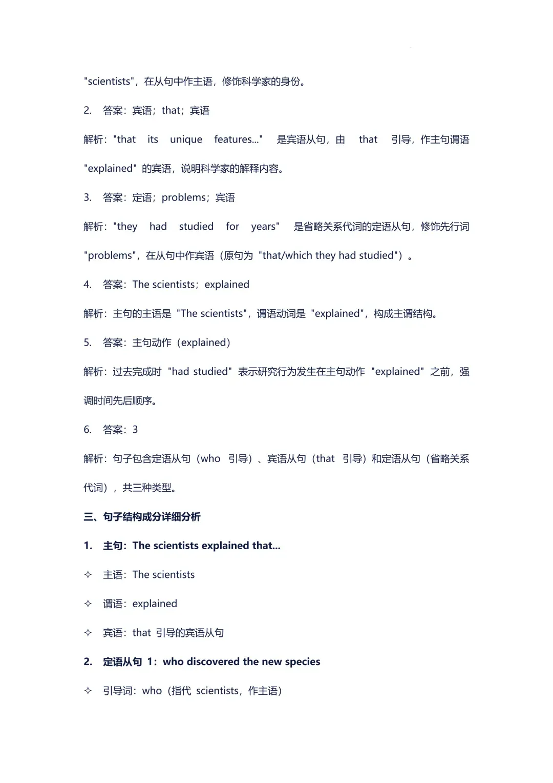 初中英语——2026年中考一轮复习长难句分析练习(全国通用) 第7张 初中英语——2026年中考一轮复习长难句分析练习(全国通用) 第7张