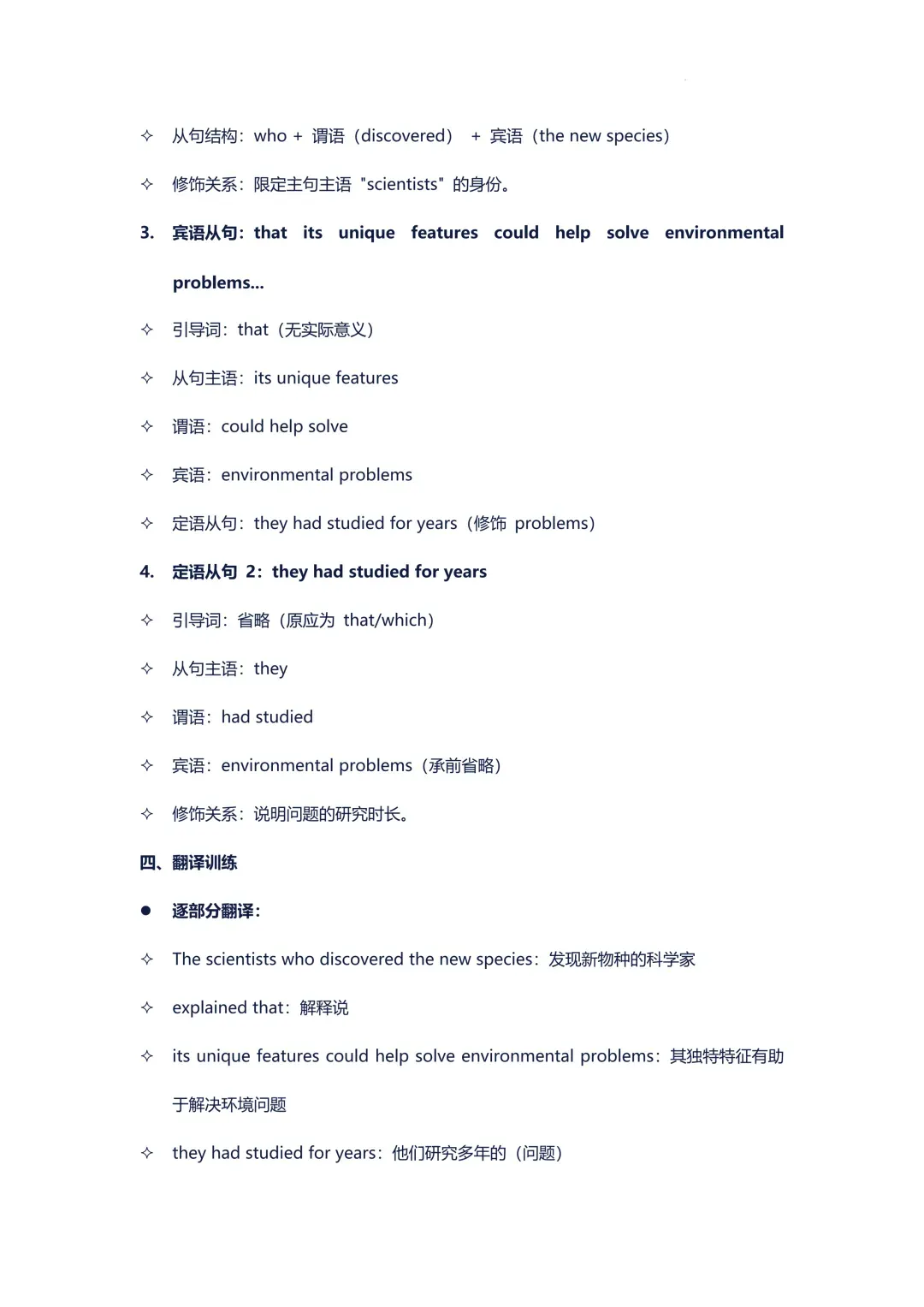 初中英语——2026年中考一轮复习长难句分析练习(全国通用) 第8张 初中英语——2026年中考一轮复习长难句分析练习(全国通用) 第8张