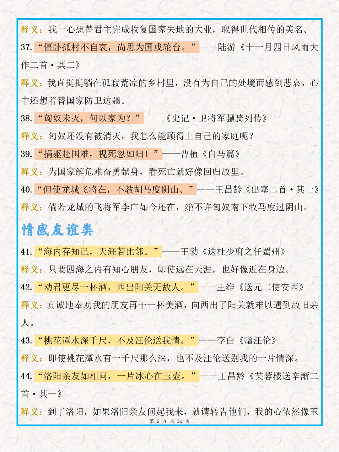 中考必背【落笔生花 200句古文金句】,可打印 快收藏 第6张 中考必背【落笔生花 200句古文金句】,可打印 快收藏 第6张
