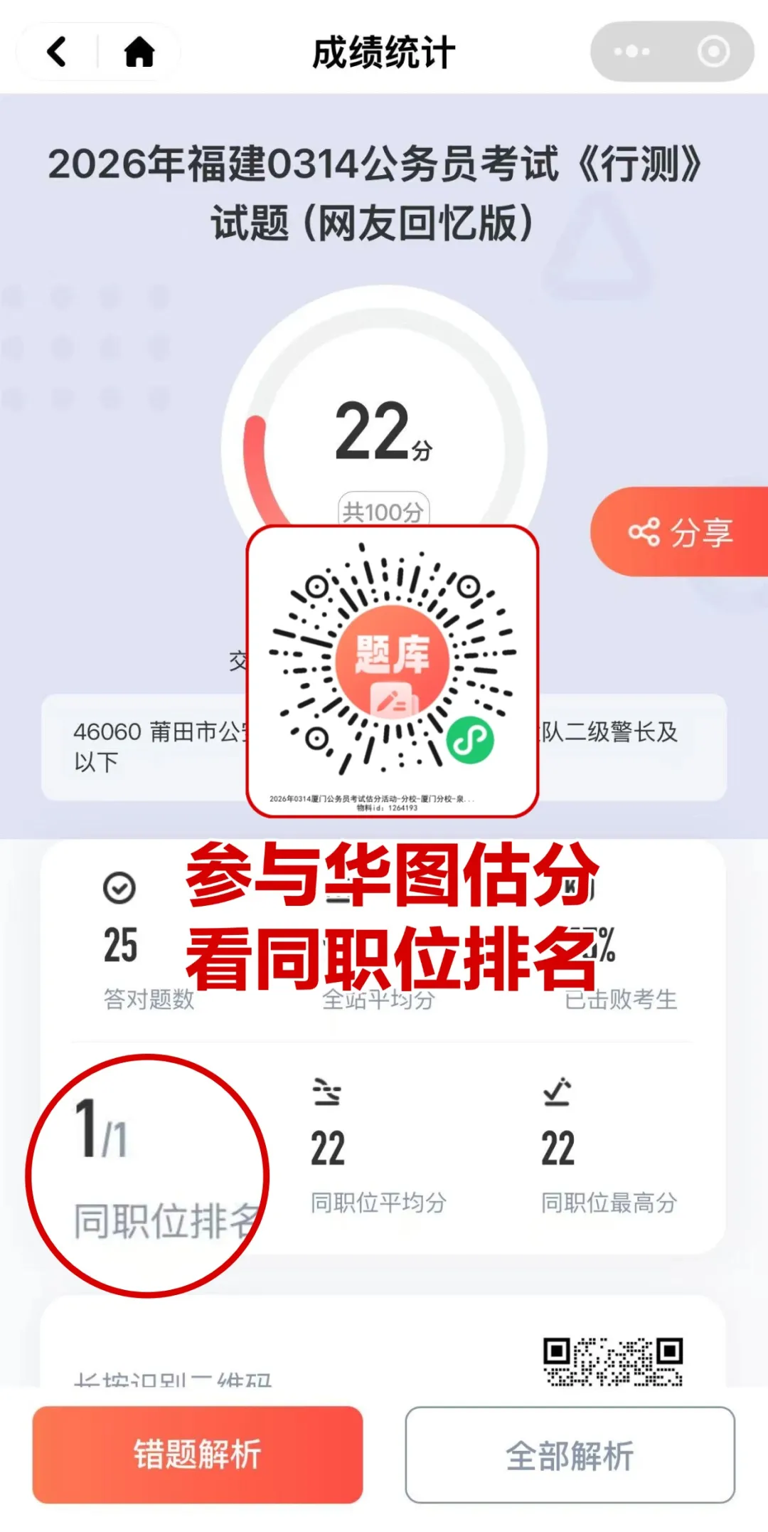 26省笔估分+晒排名+真题答案下载 第2张 26省笔估分+晒排名+真题答案下载 第2张