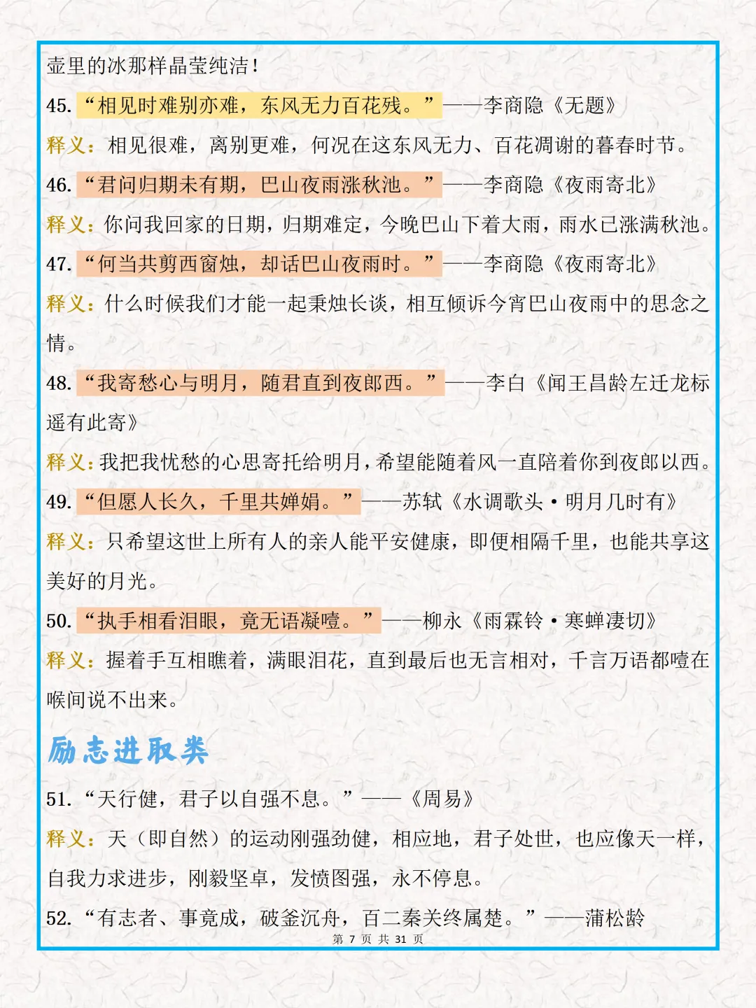 中考必背【落笔生花 200句古文金句】,可打印 快收藏 第7张 中考必背【落笔生花 200句古文金句】,可打印 快收藏 第7张