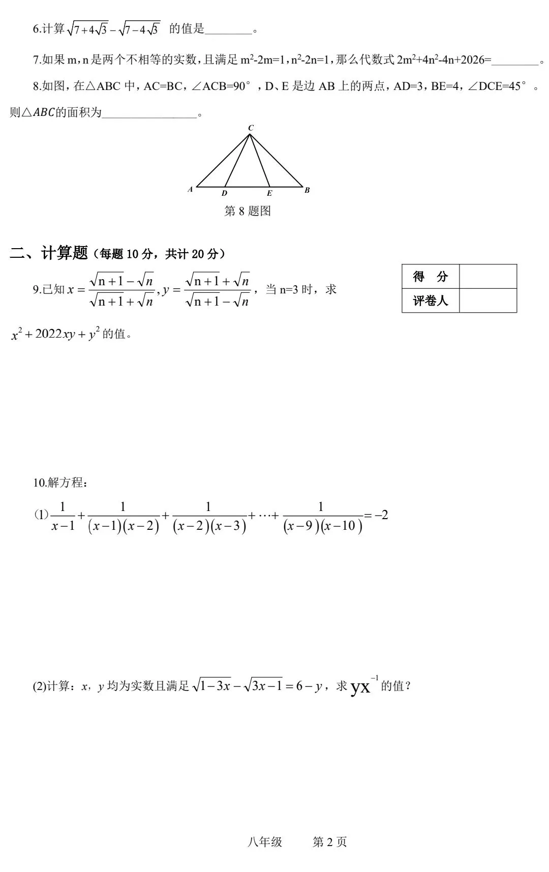 丁一杯”数学活动省级选拔赛模拟试卷一(八年级) 第2张