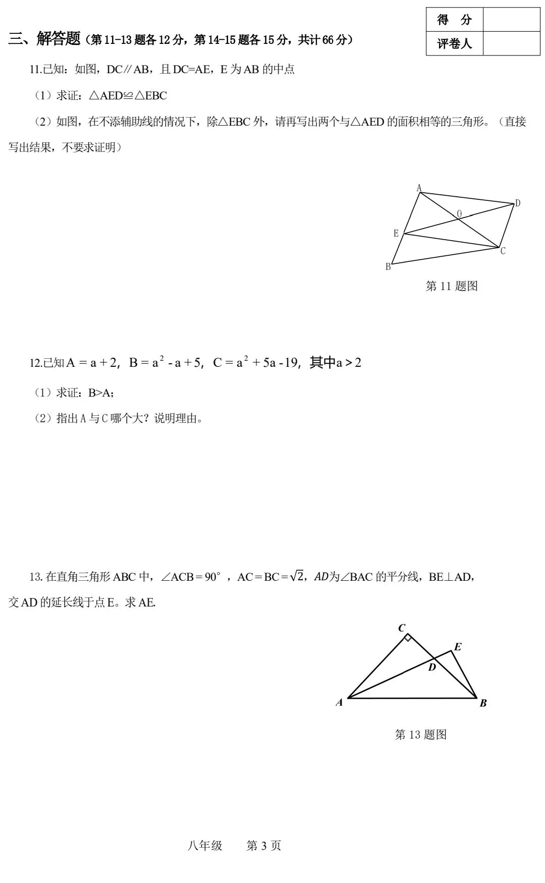 丁一杯”数学活动省级选拔赛模拟试卷一(八年级) 第3张