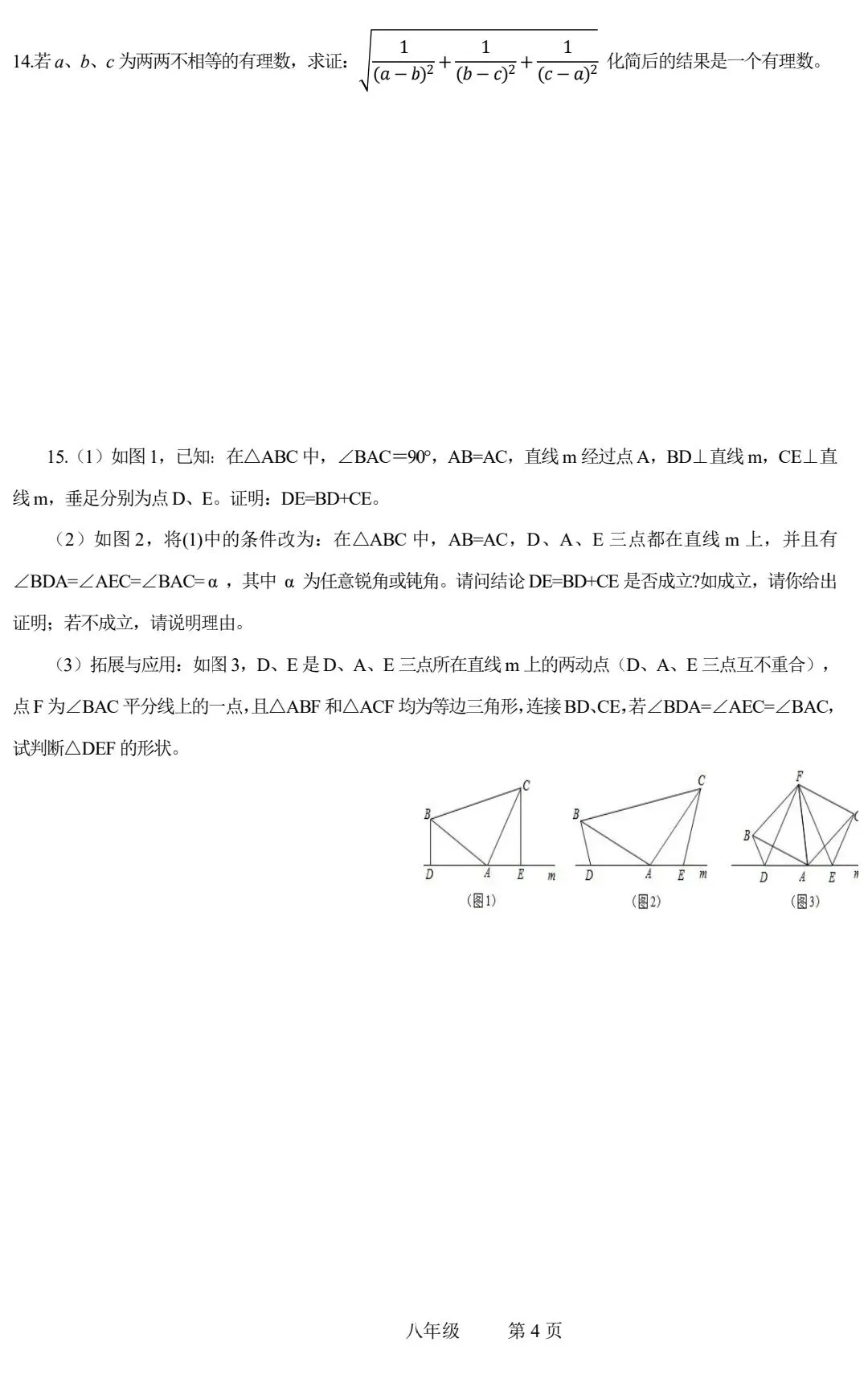丁一杯”数学活动省级选拔赛模拟试卷一(八年级) 第4张
