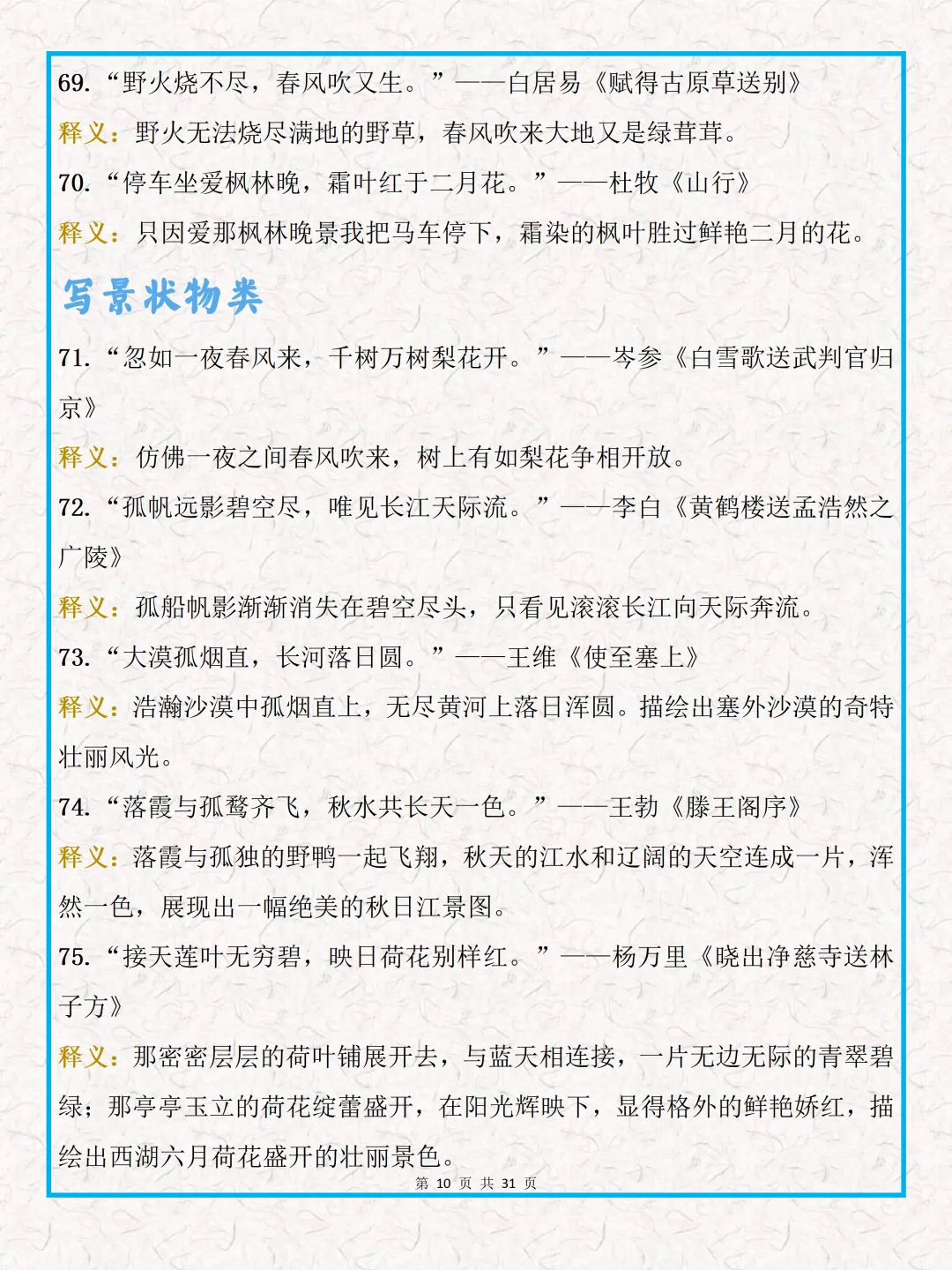 中考必背【落笔生花 200句古文金句】,可打印 快收藏 第10张 中考必背【落笔生花 200句古文金句】,可打印 快收藏 第10张