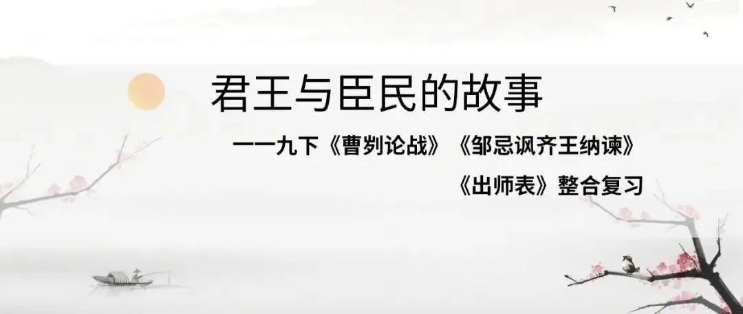 中考文言文群文复习课 第1张