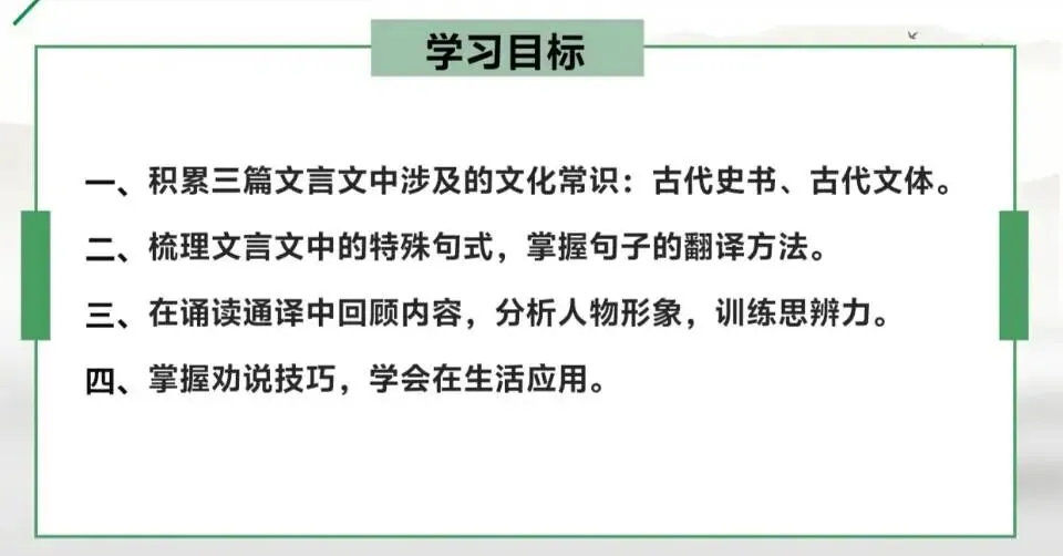 中考文言文群文复习课 第2张