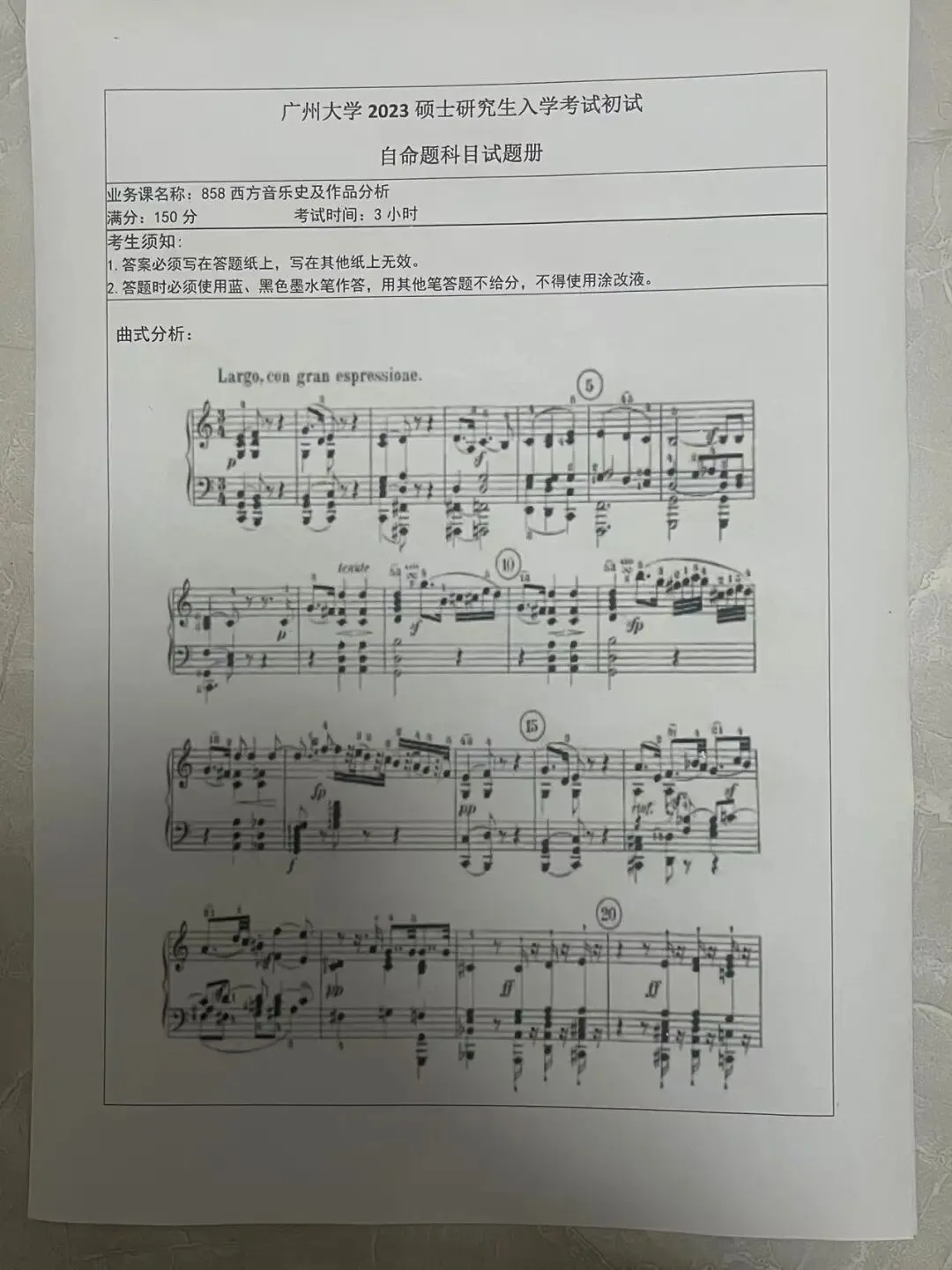 各校考研真题(195) | 广州大学 2023 曲式分析 第1张