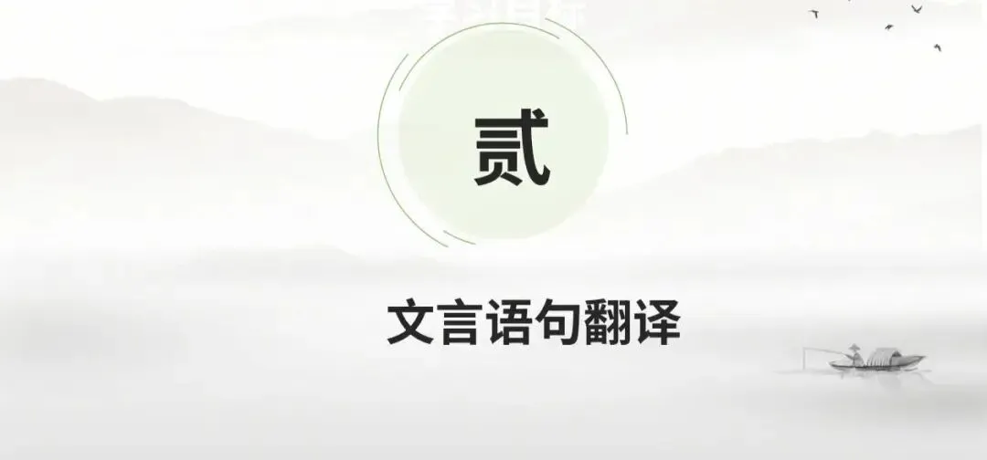 中考文言文群文复习课 第7张