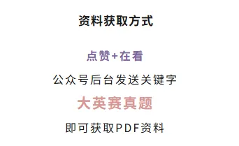 大英赛ABCD类真题 完整版参考答案与听力原文 第6张