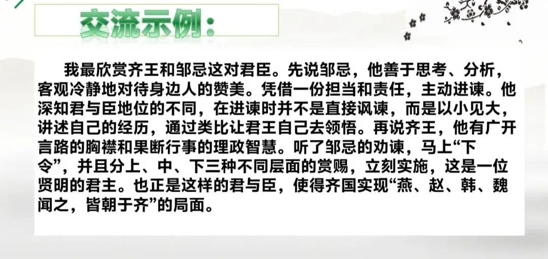 中考文言文群文复习课 第23张