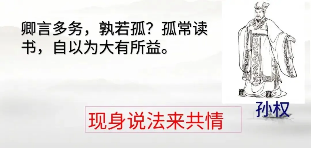 中考文言文群文复习课 第26张