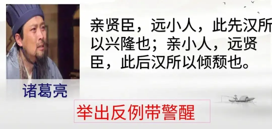 中考文言文群文复习课 第27张