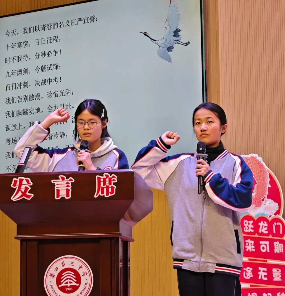 【助力中考】龙马精神酬壮志 六月折桂定可期——莆田第三中学举行2026届奋进大会 第28张