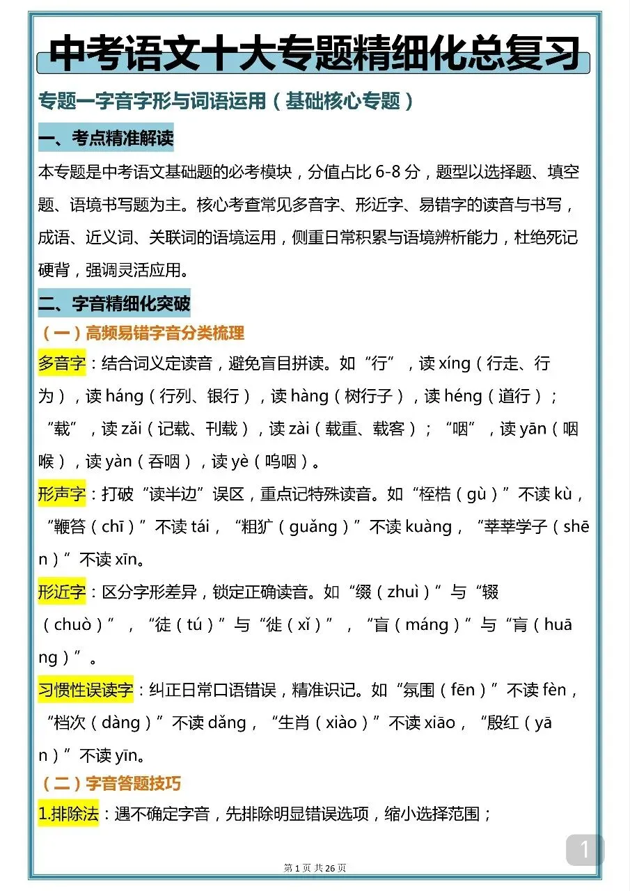 2026中考语文必背知识汇总(word打印版) 第1张