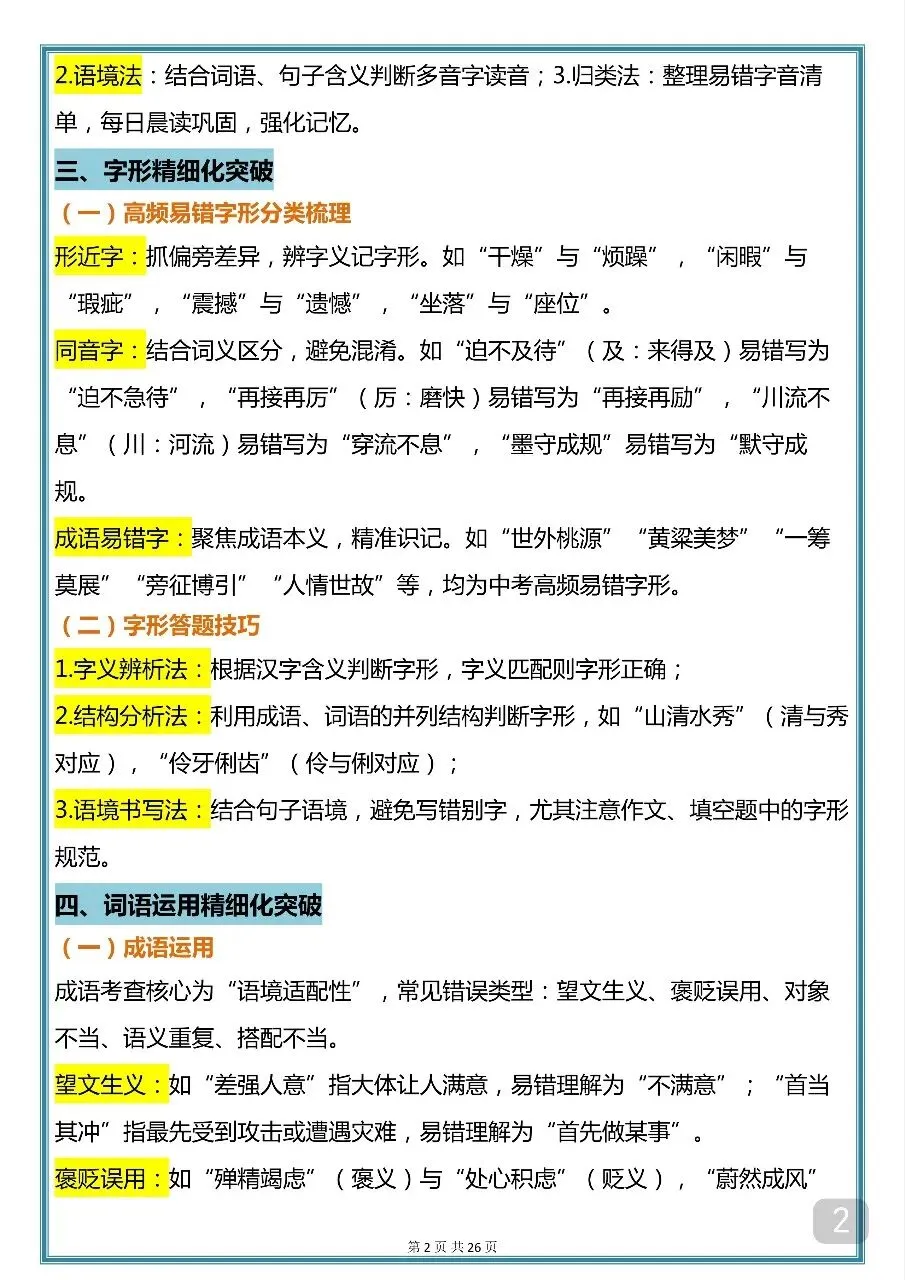 2026中考语文必背知识汇总(word打印版) 第2张