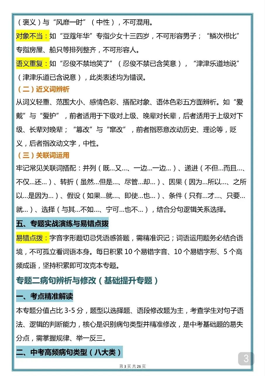 2026中考语文必背知识汇总(word打印版) 第3张