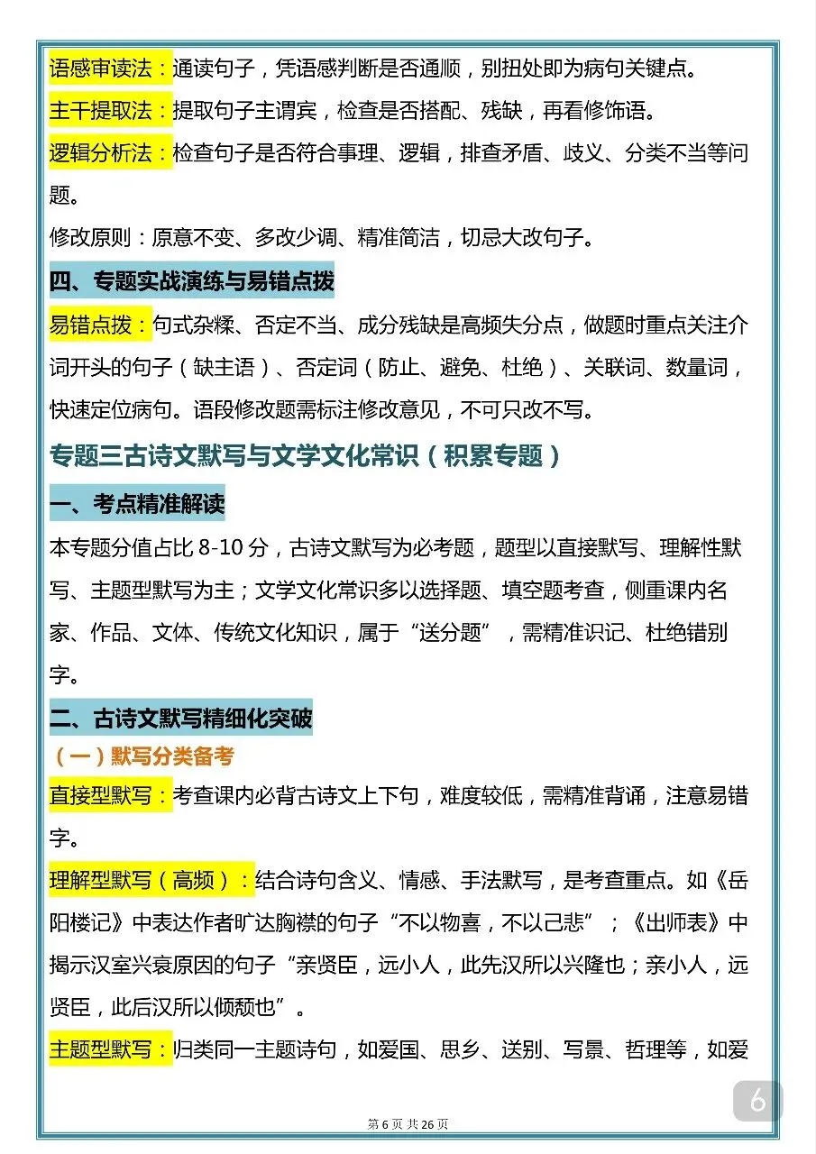 2026中考语文必背知识汇总(word打印版) 第6张