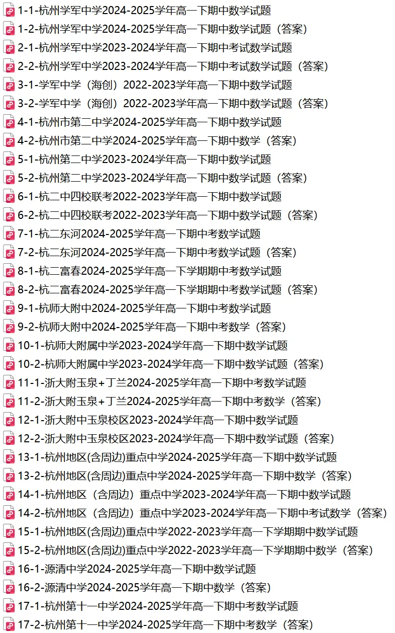 【浙江11市 高一下期中】 【数学真题】(79份+备考必做)! 第11张