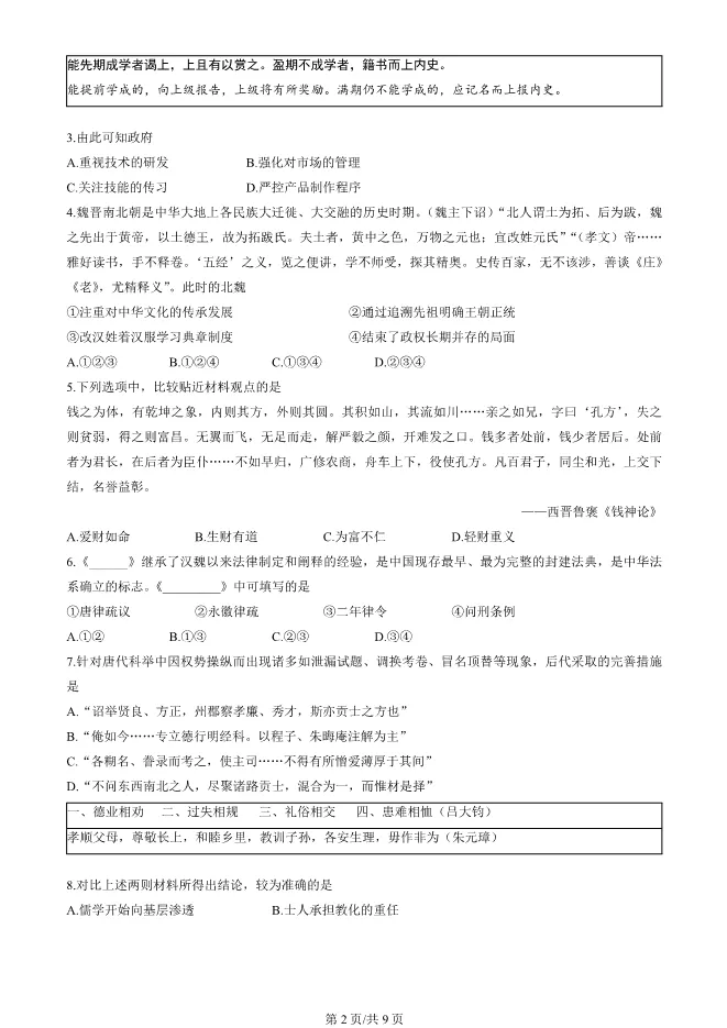 2024北京朝阳高二上册期末历史试卷(有答案)【可下载】 第2张