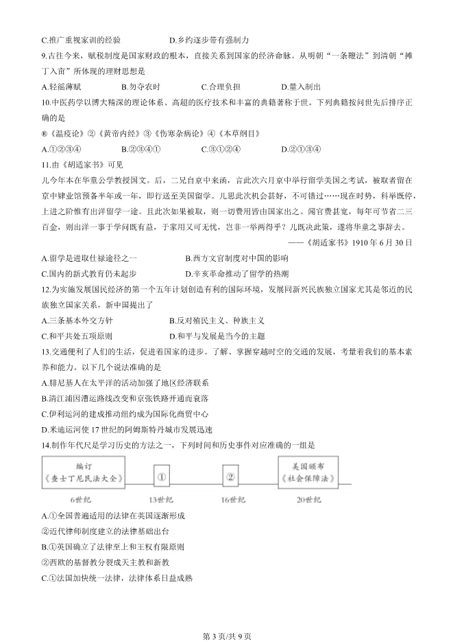 2024北京朝阳高二上册期末历史试卷(有答案)【可下载】 第3张