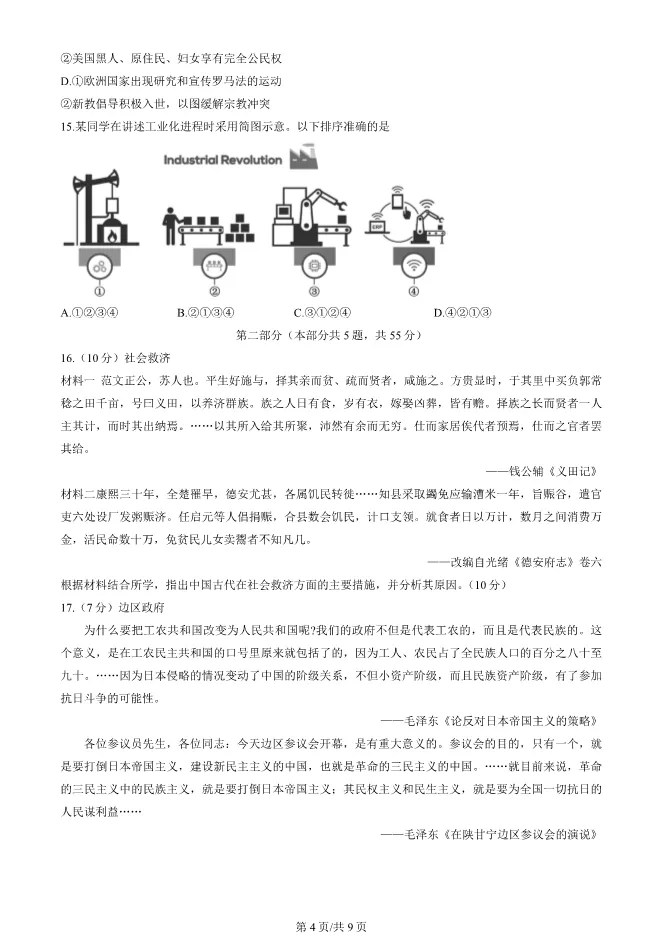 2024北京朝阳高二上册期末历史试卷(有答案)【可下载】 第4张