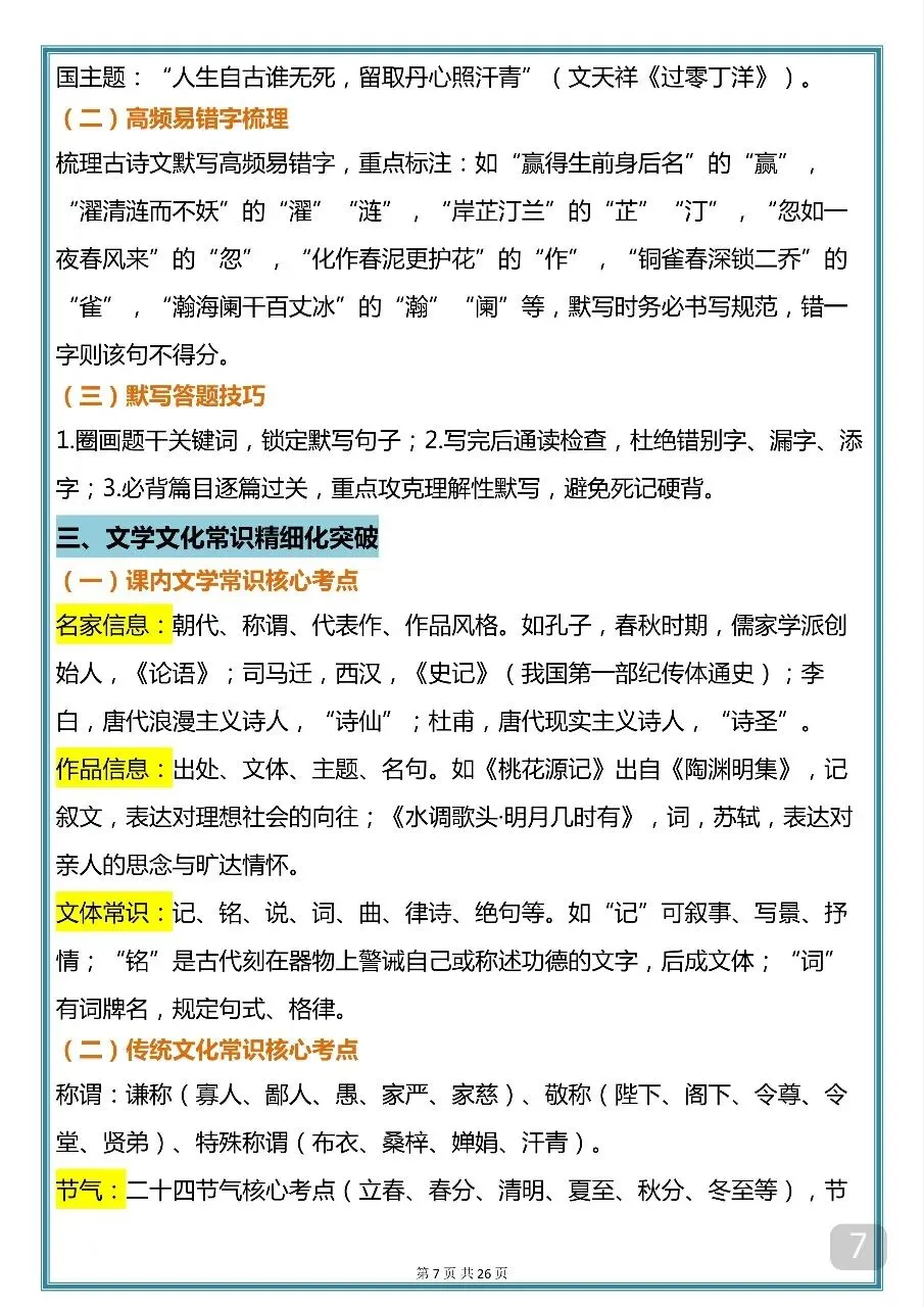2026中考语文必背知识汇总(word打印版) 第7张
