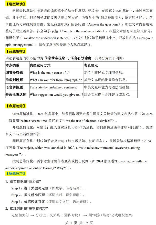 (公众号)中考第二轮复习-专题09 任务型阅读之阅读表达(有详细讲解答案)英语通用 第1张
